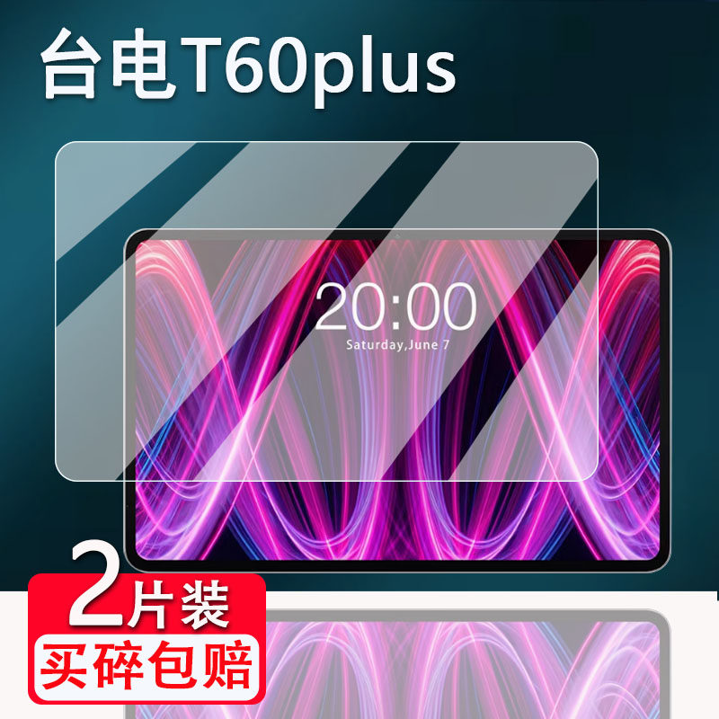 适用台电T60plus平板贴膜12寸台电T65Max屏幕膜台电T60保护膜非钢化膜高清AR增透膜蓝光护眼防爆防刮花