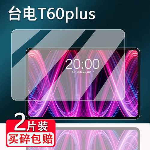 适用台电T60plus平板贴膜12寸台电T65Max屏幕膜台电T60保护膜非钢化膜高清AR增透膜蓝光护眼防爆防刮花