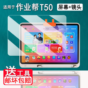 适用于作业帮T50学习机钢化膜13.2寸作业帮X50保护膜ZPD1321平板镜头贴膜学练辅导机类纸膜高清防刮花