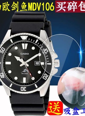 适用于卡西欧剑鱼MDV106钢化膜107/MQ-24/GAX100/GA710/EFV-540/MTG-B1000/GPW-1000/EF-547D贴膜BA110