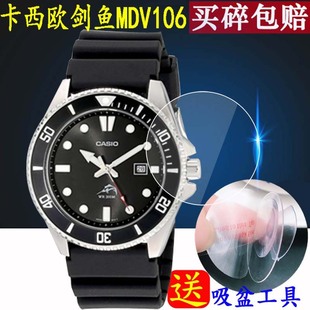 MTG EFV 适用于卡西欧剑鱼MDV106钢化膜107 B1000 GAX100 1000 547D贴膜BA110 GA710 GPW 540