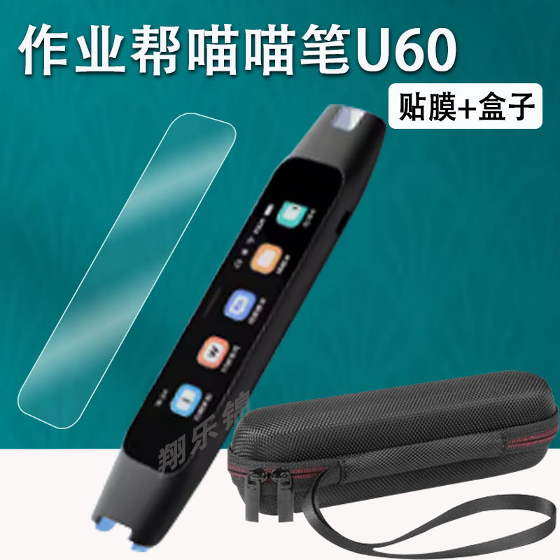 作业帮喵喵笔U60贴膜防爆防刮