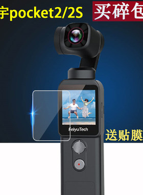 适用于飞宇pocket2S口袋云台相机贴膜飞宇pocket2屏幕保护膜手持稳定器pocket一代运动相机配件贴膜非钢化膜