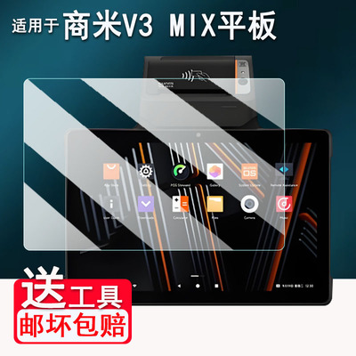 适用于SUNMI商米V3 MIX平板贴膜10寸收银机保护膜商米CPad11点餐机屏幕膜商米CPad非钢化膜AR高清防爆防刮花