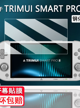 适用于TRIMUI SMART PRO S掌机钢化膜4.96寸吹米二代游戏机屏幕膜NDS复古游戏机TG5050街机保护膜AR高清防刮