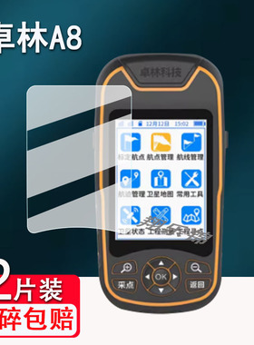 适用卓林A8定位仪贴膜A8B/A8L/P60/A5/A6测量仪屏幕膜EM90/E810/D8/EM100/DM-70/P20/ZL-M40/ZL188保护非钢化
