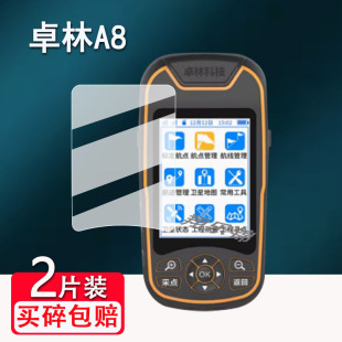 适用卓林A8定位仪贴膜A8B/A8L/P60/A5/A6测量仪屏幕膜EM90/E810/D8/EM100/DM-70/P20/ZL-M40/ZL188保护非钢化