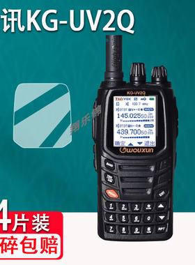 适用欧讯KG-UV2Q对讲机贴膜KG-UV3Q手持对讲机屏幕保护膜KG-WV50非钢化膜UVD1P高清防爆防刮花
