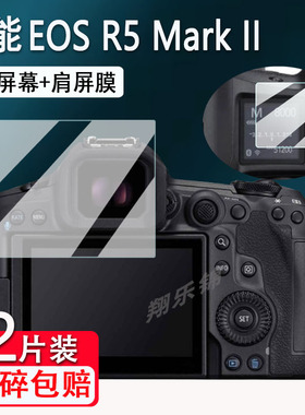 佳能EOS R5 MarkII相机钢化膜佳能EOS R5/R1屏幕膜R5 mark2微单相机肩屏r5II保护膜R5C单反配件液晶贴膜二代