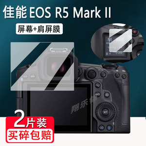 佳能EOS R5 MarkII相机钢化膜佳能EOS R5/R1屏幕膜R5 mark2微单相机肩屏r5II保护膜R5C单反配件液晶贴膜二代