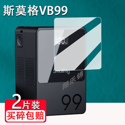 适用斯莫格V口电池贴膜黑旋风系列VB99/VB99pro屏幕贴膜VB212非钢化VB50摄像机手机监视器图传VB155扣挂板膜