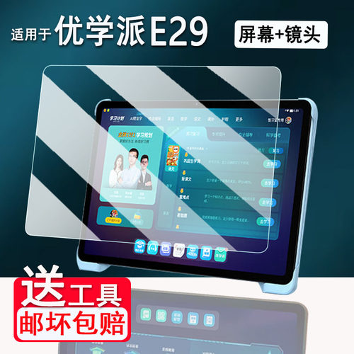 适用优学派E29学习机贴膜12寸优学派E28屏幕膜非钢化膜优学派学习平板镜头保护膜E29类纸AR高清防刮花包壳