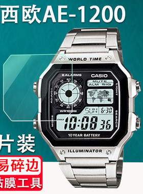 适用于卡西欧AE-1200WHD手表膜复古小方块膜学生运动钢铁之心AE-1200wh/whb-1A镜面屏幕保护膜非玻璃膜