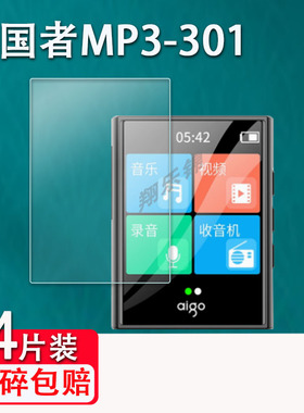 适用爱国者MP3-301贴膜新款MP5音乐播放器屏幕保护膜非钢化膜1.77寸学生MP4贴膜高清防爆防刮花
