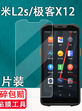 适用极客X12钢化膜商米L2/L2s/L2H/L2KS/L2K手持终端PDA巴枪L2sPRO极客X9/G2保护膜X12L数据采集器X9S贴膜
