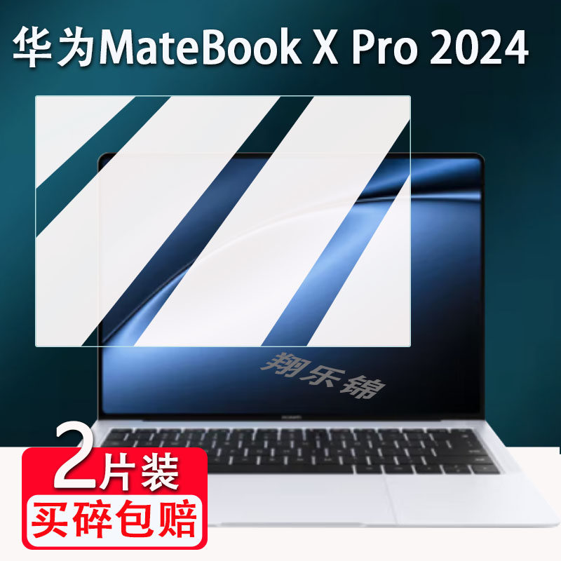华为MateBookXPro笔记本钢化膜