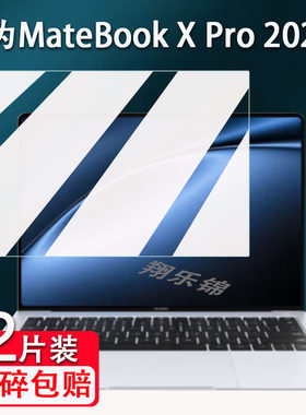 华为MateBookXPro笔记本钢化膜