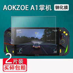 适用AOKZOE A1掌机钢化膜8寸A1L游戏机贴膜A1pro奥克掌机Steam屏幕保护膜AMD锐龙6800U贴膜AR高清防指纹防刮
