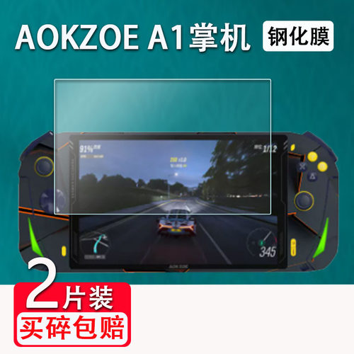 AOKZOEA1掌机钢化膜高清防刮花