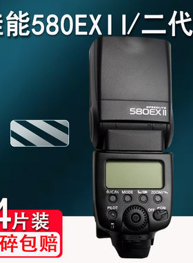 适用佳能580EXII贴膜600EX闪光灯贴膜90EX/270EXII显示屏430EX保护膜430EXII屏幕非钢化600EXII二代引闪器膜