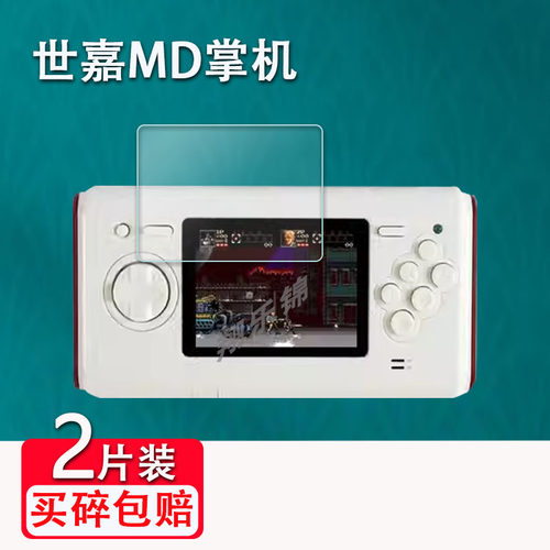 世嘉MD游戏机屏幕保护膜