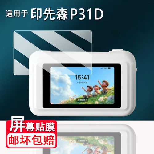 适用于印先森P31D错题打印机贴膜大屏5.2寸便携式免抄神器先森P3W保护膜S31W非钢化膜AR高清防爆防刮花
