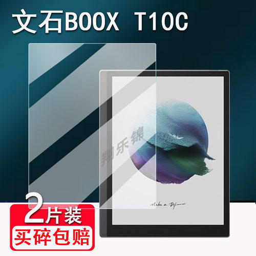 适用文石BOOX T10C阅读器贴膜Tab10C/10CPro电纸书保护膜非钢化膜新品10.3寸文石T10C彩墨办公贴膜类纸磨砂膜