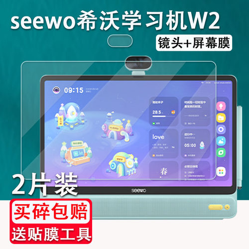 适用于seewo希沃学习机W2钢化膜15.6寸好学多听力熊T4 Line保护联名合作款平板膜希沃w2网课儿童早教机镜头膜