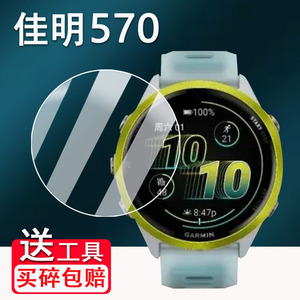 适用佳明570手表钢化膜Forerunner970运动手表屏幕保护膜42/47mm版佳明570镜面圆形玻璃膜佳明970高清防爆刮