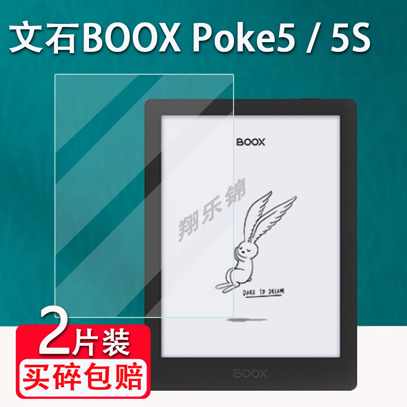 文石BOOX Poke5S阅读器贴膜6寸安卓Poke 5电子纸书阅览器钢化膜墨水屏poke5保护膜磨砂防爆钢化贴膜 3C数码配件 手机贴膜 原图主图