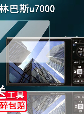 适用奥林巴斯u7000相机贴膜fe5030/c2屏幕膜奥林巴斯sp500uz保护膜u850配件非钢化膜u830/SP-610高清防爆防刮