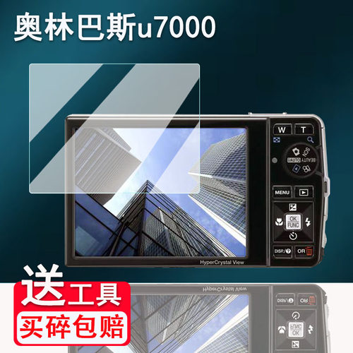 适用奥林巴斯u7000相机贴膜fe5030/c2屏幕膜奥林巴斯sp500uz保护膜u850配件非钢化膜u830/SP-610高清防爆防刮
