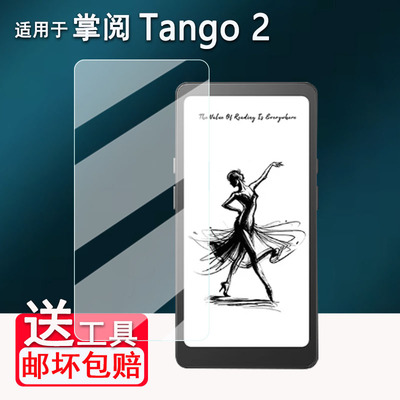 适用于掌阅Tango2阅读器钢化膜新款墨水屏手机6.13寸iReader Tango 2屏幕膜电纸书掌阅Tango贴膜AR磨砂防刮花