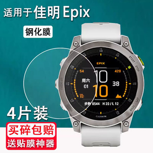 适用于佳明epix钢化膜手表贴膜佳明epix2贴膜易时智能腕表屏幕保护膜Epix 2钢化膜高清防爆刮 GEN