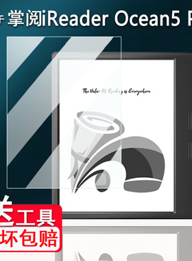 适用掌阅Ocean5pro阅读器钢化膜7寸墨水屏掌阅iReader Ocean5/5C屏幕膜Ocean5 pro电纸书保护贴膜类纸AR磨砂
