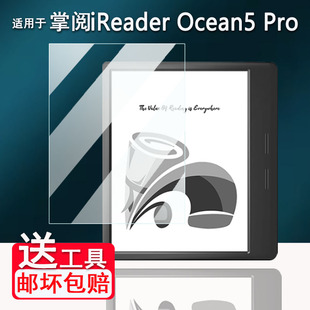 pro电纸书保护贴膜类纸AR磨砂 5C屏幕膜Ocean5 适用掌阅Ocean5pro阅读器钢化膜7寸墨水屏掌阅iReader Ocean5