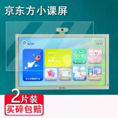 小课屏贴膜12.7寸BOE大屏E3 适用京东方B1 D103CS护眼屏幕贴膜A1S A1儿童平板保护膜C1S学习机非钢化膜