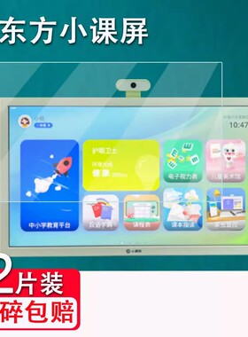 适用京东方B1/小课屏贴膜12.7寸BOE大屏E3/E2/C2/D103CS护眼屏幕贴膜A1S/A1儿童平板保护膜C1S学习机非钢化膜