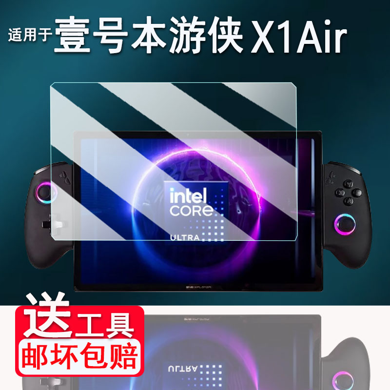 适用于壹号本游侠X1Air钢化膜OneXPlayer三合一平板电脑X1屏幕贴膜壹号本游侠X1mini游戏机保护膜AR高清防爆