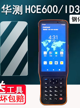 适用华测HCE600钢化膜华测iD3/E500测量仪膜M9/K80接收机屏幕膜RTK工程测绘手机T9/8S保护膜E93手簿防爆防刮