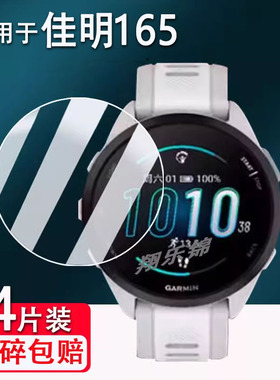 适用于佳明165手表钢化膜佳明Forerunner955/965/165M运动手表265贴膜佳明945镜面玻璃Garmin935手表屏幕保护