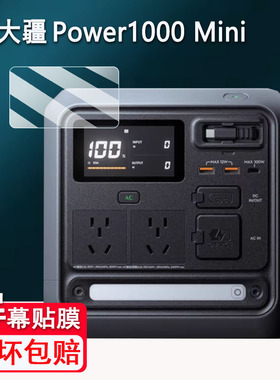 适用大疆Power1000 Mini贴膜户外电源power1000钢化膜power500屏幕膜DJI无人机超级快充2000保护膜1000V2防刮