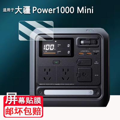 适用大疆Power1000 Mini贴膜户外电源power1000钢化膜power500屏幕膜DJI无人机超级快充2000保护膜1000V2防刮