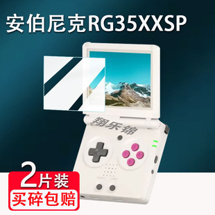 适用安伯尼克RG35XXSP掌机贴膜便携街机psp屏幕非钢化贴膜周哥RG35XX SP掌机保护膜3.5寸经典游戏机高清防爆
