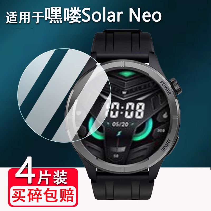 适用嘿喽Haylou Solar Neo手表钢化膜Solar Ultra智能运动手表LS21/LS16屏幕膜Solar Lite/Plus保护R001防刮