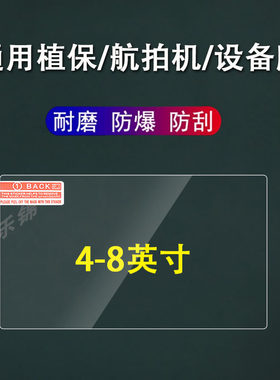 适用于通用3寸钢化膜相机航拍机7-8寸游戏机屏幕贴膜DJI大疆无人机保护膜工业设备平板钢化膜高清防爆防刮花