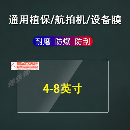 适用于通用3寸钢化膜相机航拍机7-8寸游戏机屏幕贴膜DJI大疆无人机保护膜工业设备平板钢化膜高清防爆防刮花
