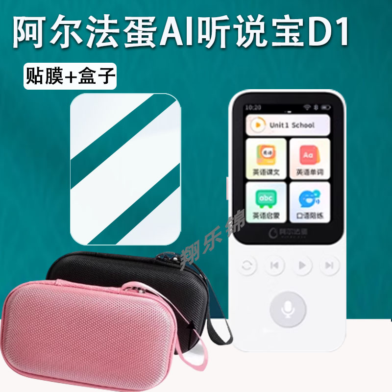 适用阿尔法蛋D1听说宝贴膜