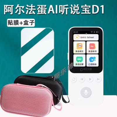 适用阿尔法蛋D1听说宝贴膜