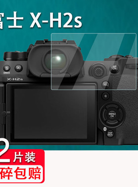 适用于富士X-H2s钢化膜富士X-S10相机贴膜X100V/X100Vi保护膜富士X100F/GFX 100单反配件钢化膜XT200膜高清